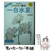 楽天市場】一白水星の通販 
