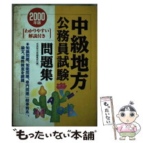 楽天市場】国家公務員中途採用の通販 