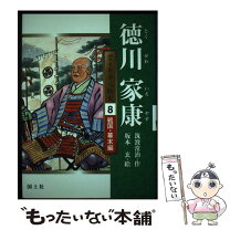 楽天市場】徳川家治（本・雑誌・コミック）の通販 