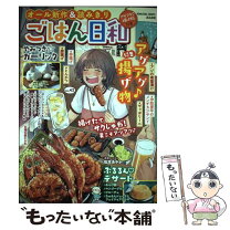 楽天市場】ごはん日和 ぶんか社の通販 