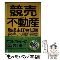 楽天市場】競売不動産取扱主任者公式テキストの通販