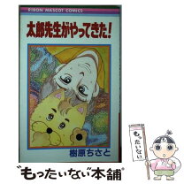 楽天市場】樹原ちさとの通販 