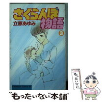 楽天市場】さくらんぼ 物語の通販 