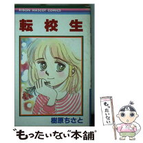 楽天市場】樹原ちさとの通販 