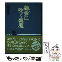 楽天市場】海風社の通販 