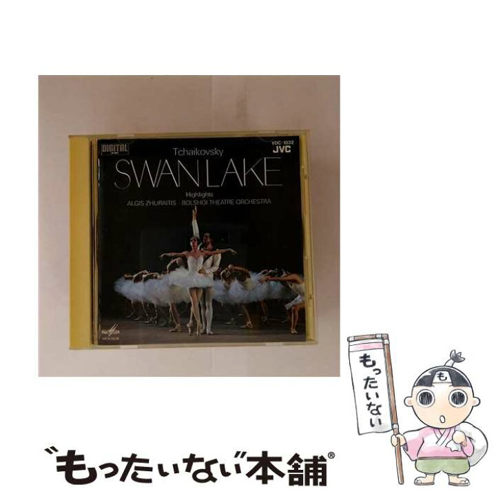 楽天市場】【中古】 白鳥の湖＊バレエ組曲/CD/VDC-1032 / ボリショイ  