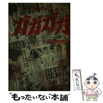 楽天市場】ガガガガ 山下の通販 