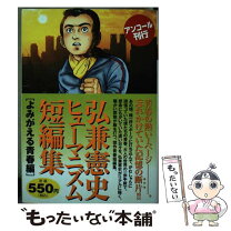 楽天市場】弘兼憲史短編集 7の通販 