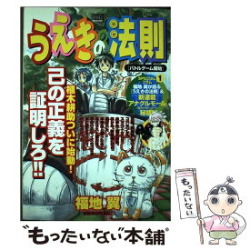 【中古】 うえきの法則（バトルゲーム開始） / 福地 翼 / 小学館 [ムック]【メール便送料無料】【最短翌日配達対応】