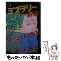 楽天市場】傑作ミステリー集 （講談社文庫）の通販 