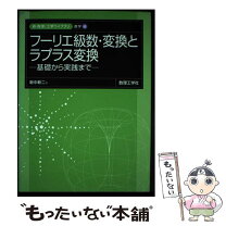 楽天市場】2次元 フーリエ変換 例題の通販