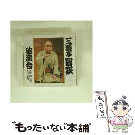 【中古】 三遊亭圓歌 三代目 / 三遊亭圓歌独演会壱 浪曲社長 月給日 CD / 三遊亭圓歌(三代目) / キングレコード [CD]【メール便送料無料】【最短翌日配達対応】
