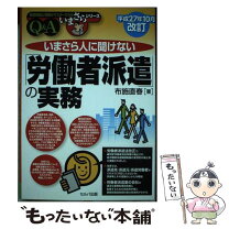 楽天市場】派遣労働ネットワーク 知らないと損する労働者派遣法の通販 