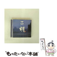 【中古】 CD　二胡 / ジャー・パンファン / チャプター・ワン [CD]【メール便送料無料】【最短翌日配達対…