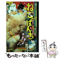 楽天市場】ネコネコパンチ コミックの通販 