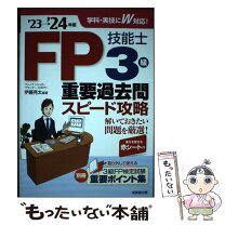 楽天市場】fp3級 過去問題の通販 
