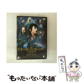 【中古】 ロード・オブ・ザ・リング 王の帰還 コレクターズ・エディション / ピーター・ジャクソン 監督 / ポニーキャニオン [DVD]【メール便送料無料】【最短翌日配達対応】