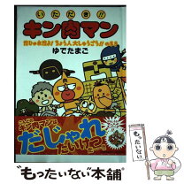 楽天市場】いただき キン肉マンの通販 