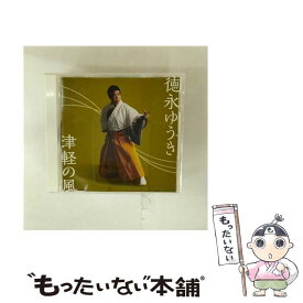 【中古】 津軽の風 / 徳永ゆうき / 徳永ゆうき / ユニバーサル ミュージック [CD]【メール便送料無料】【最短翌日配達対応】