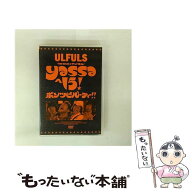 【中古】 ウルフルズがやって来る！ヤッサヘ15！ボンツビパーティー！！ / ウルフルズ 出演 / [DVD]【メ…