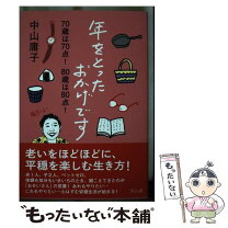 楽天市場】中山庸子 本の通販 