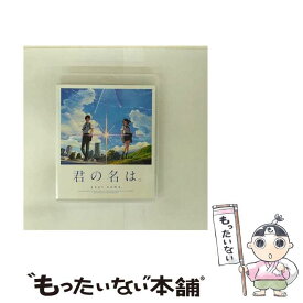 【中古】 君の名は。 スタンダード・エディション シール付 / 新海誠 / 東宝 [Blu-ray]【メール便送料無料】【最短翌日配達対応】