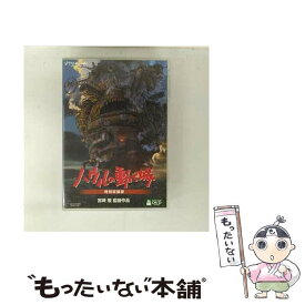 【中古】 ハウルの動く城 特別収録版 / 宮崎駿 / ウォルト・ディズニー・ジャパン株式会社 [DVD]【メール便送料無料】【最短翌日配達対応】