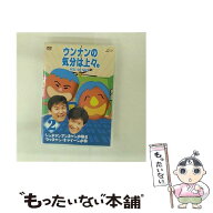 【中古】 ソニーミュージックマーケティング ウンナンの気分は上々。vol．2 シンチャンナンチャンの旅＆…