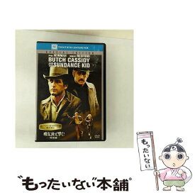 【中古】 明日に向って撃て！ 特別編 / ジョージ・ロイ・ヒル 監督 / Happinet [DVD]【メール便送料無料】【最短翌日配達対応】