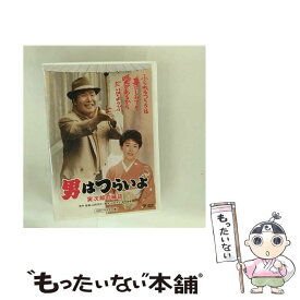 【中古】 男はつらいよ　寅次郎の縁談　HDリマスター版/DVD/DB-5546 / 松竹 [DVD]【メール便送料無料】【最短翌日配達対応】