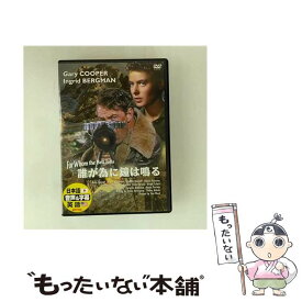 【中古】 誰が為に鐘は鳴る DVD DDC-005(1枚入) / ARC [DVD]【メール便送料無料】【最短翌日配達対応】