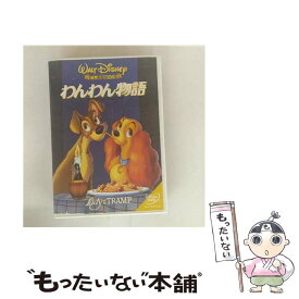 【中古】 わんわん物語 DVD DVD / Happinet [DVD]【メール便送料無料】【最短翌日配達対応】