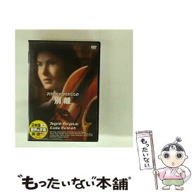 【中古】 イングリッド・バーグマン 別離 DDC-016(1枚入) / ARC [DVD]【メール便送料無料】【最短翌日配達対応】