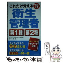 楽天市場】成美堂出版 これだけ覚える衛生管理者第1種・第2種の通販