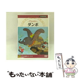 【中古】 ダンボ ディズニー / GPミュージアムソフト [DVD]【メール便送料無料】【最短翌日配達対応】