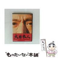 【中古】 DVD 大日本人 / よしもとミュージックエンタテインメント [DVD]【メール便送料無料】【最短翌日…
