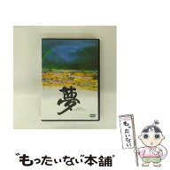 【中古】 夢 / 邦画 / ワーナー・ホーム・ビデオ [DVD]【メール便送料無料】【最短翌日配達対応】