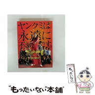 【中古】 ごくせん THE MOVIE/ 佐藤東弥 監督 / VAP,INC(VAP)(D) [DVD]【メール便送料無料】【最短翌日配…