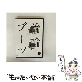 【中古】 論論ブーツ　上/DVD/YRBY-90252 / よしもとアール・アンド・シー [DVD]【メール便送料無料】【最短翌日配達対応】