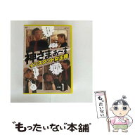 【中古】 神さまぁ－ず Vol．1 / さまぁ－ず / SMD itaku (DVD) [DVD]【メール便送料無料】【最短翌日配…