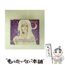 【中古】 花宵ロマネスク キャラクターCD 宝生菫 モノクローム lost in you 鈴村健一 宝生菫 / 鈴村健一(宝生菫) / インディペンデントレーベル [CD]【メール便送料無料】【最短翌日配達対応】