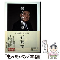 楽天市場】岩倉政治の通販
