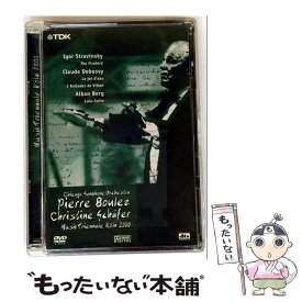 【中古】 ムジーク・トリエンナーレ・ケルン 2000 ルル 組曲 火の鳥 他 ブーレーズ 指揮 ,シカゴ交響楽団,ピエール・ブーレーズ 指揮 ,シカ / [DVD]【メール便送料無料】【最短翌日配達対応】