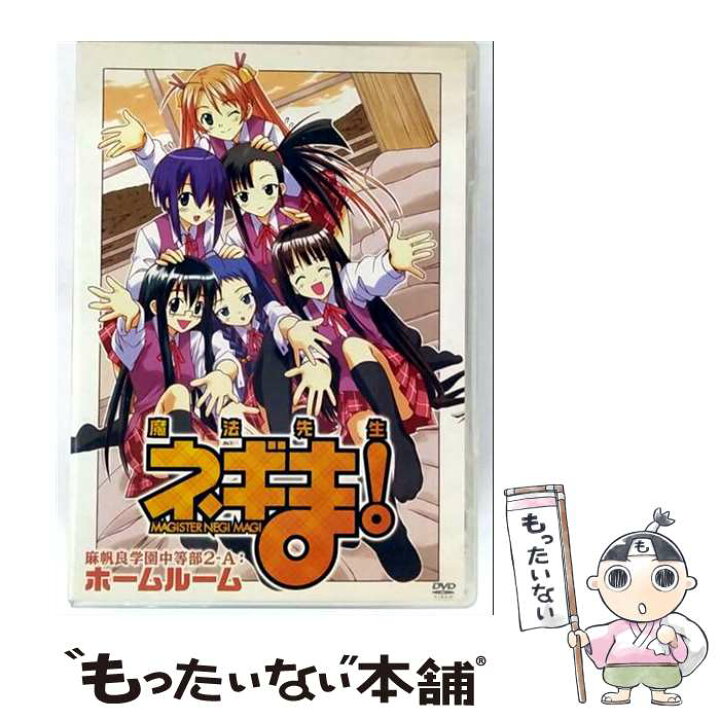 楽天市場】【中古】 魔法先生ネギま！ 麻帆良学園中等部2-A：ホーム 
