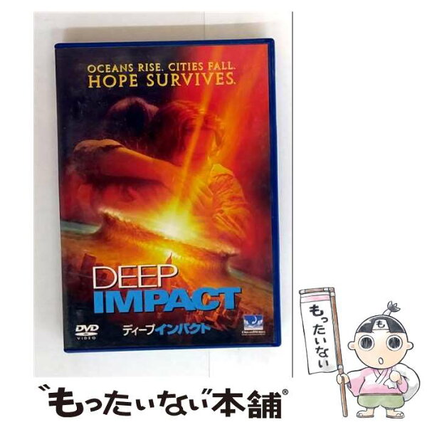 【中古】 全品10倍！8/27 ディープ・インパクト / ミミ・レダー 監督 / ユニバーサル・ピクチャーズ・ジャパン [DVD]【メール便送料無料】【最短翌日配達対応】