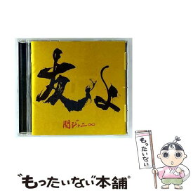 【中古】 友よ 47ツアーオフィシャル“BOY”Tシャツ付き盤 関ジャニ∞ SUPER EIGHT / 関ジャニ∞ / インフィニティ・レコーズ [CD]【メール便送料無料】【最短翌日配達対応】
