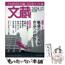 楽天市場】文蔵 phpの通販 