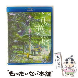 【中古】 言の葉の庭 / 新海誠 / 東宝 [Blu-ray]【メール便送料無料】【最短翌日配達対応】