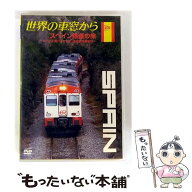 【中古】 バップ｜VAP 世界の車窓から スペイン鉄道の旅 / バップ [DVD]【メール便送料無料】【最短翌日…