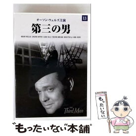 【中古】 映画DVD第三の男 / オーソン・ウェルズ [DVD]【メール便送料無料】【最短翌日配達対応】